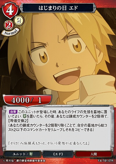 はじまりの日 エド 【FA/TB1/57R】